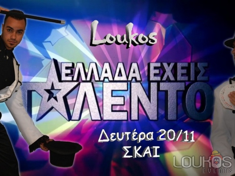 O Μάγος Loukos στο “Ελλάδα Έχεις Ταλέντο”